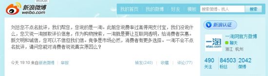 一淘官方微博正面迎戰